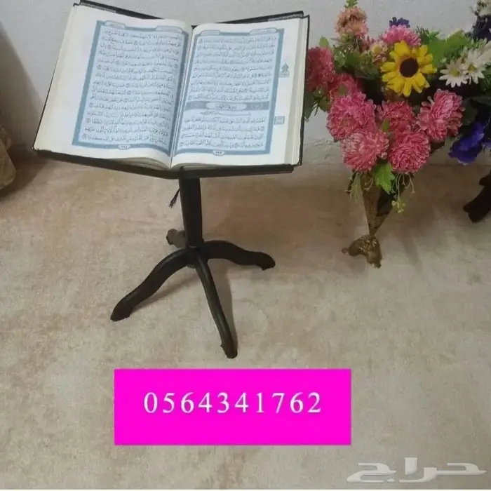 أجمل عرض خاص هديه للوالدين والأحبةحامل المصحف استاند 2