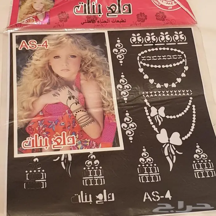 طبعات نقش حناء للأطفال وقمع حناء وصبغة سوداء 4