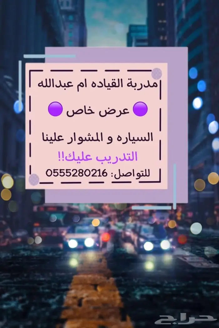 تعليم قيادة السيارة للنساء 0