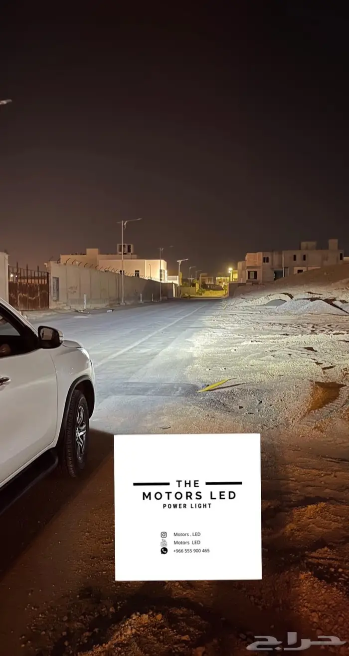 نور ليد عالي واطي ع فورشنر LED 0