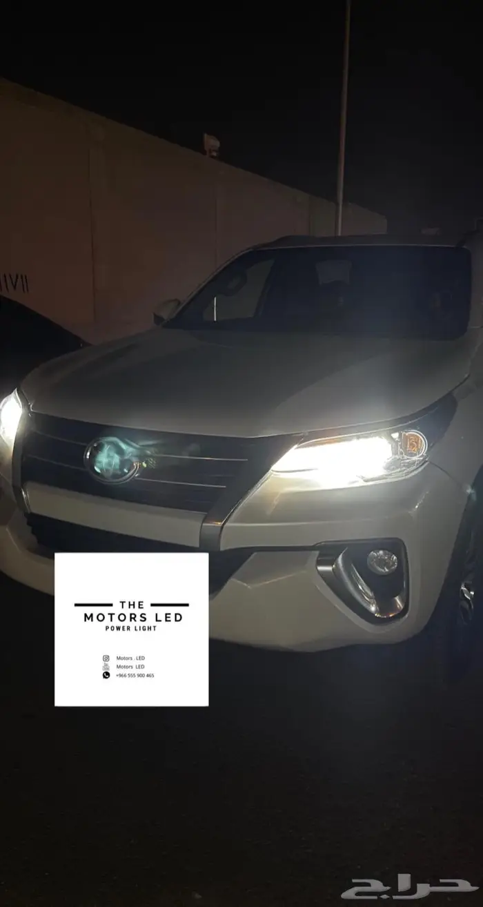 نور ليد عالي واطي ع فورشنر LED 1