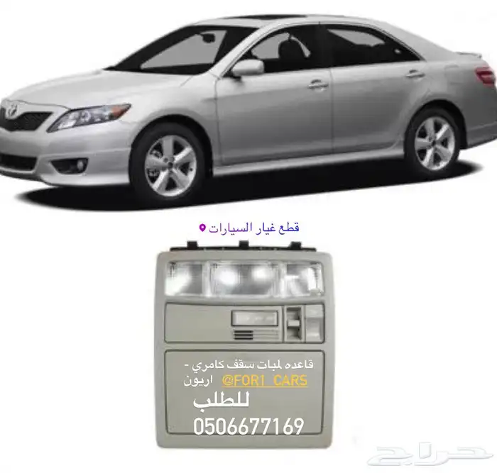 ديكورات كامري واريون 2007-2011 قاعده سقف - ديكور مكيف 2