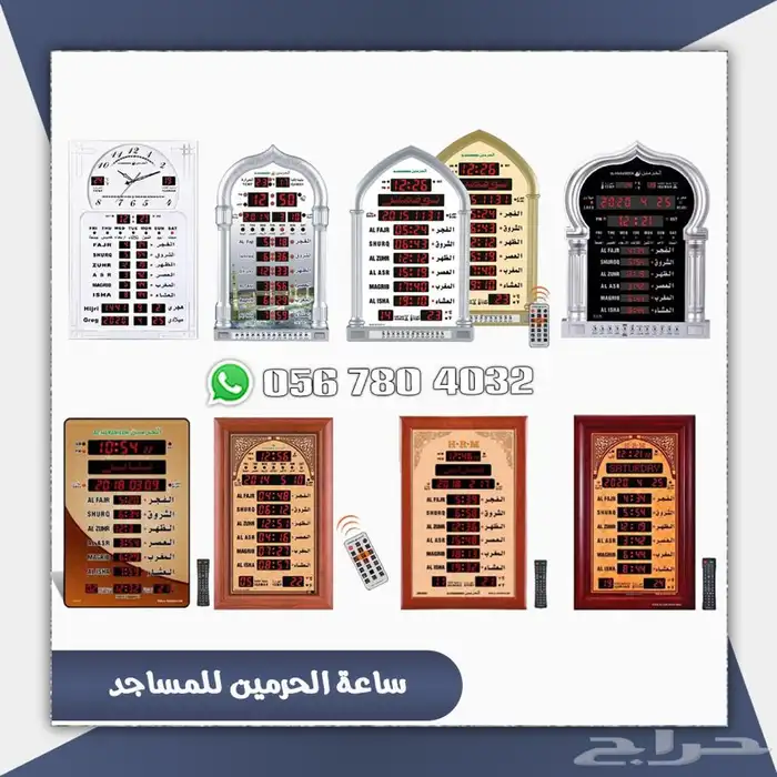ساعات المساجد الحرمين 0