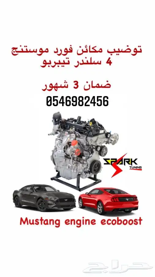 توضيب مكاين موستنج  مكاين شد بلد 9