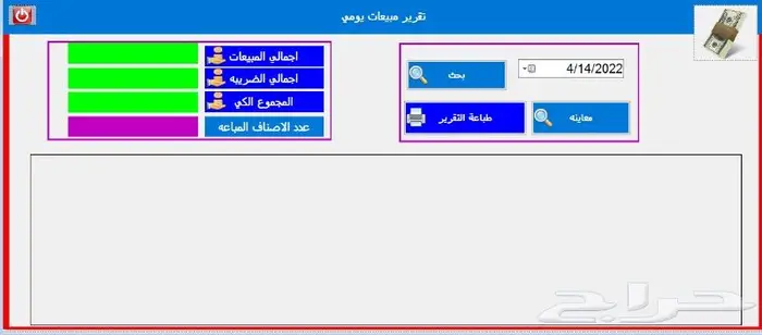 خصم علي برنامج كاشير للتموينات وجميع الانشطة 8