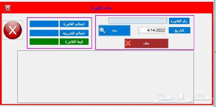 خصم علي برنامج كاشير للتموينات وجميع الانشطة 9