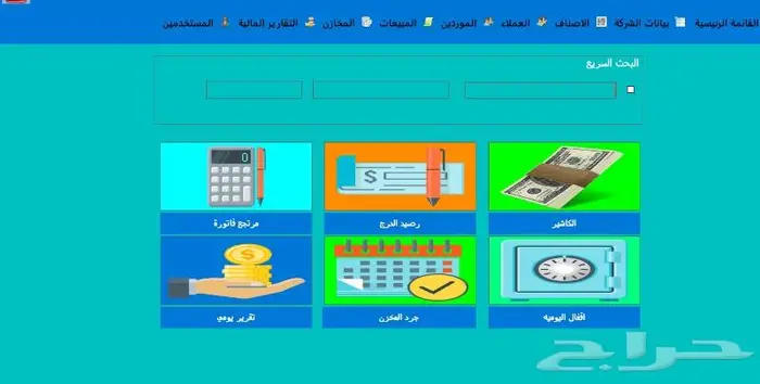 خصم علي برنامج كاشير للتموينات وجميع الانشطة 2
