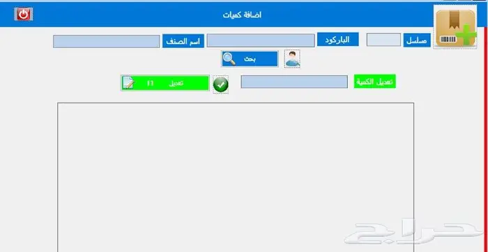 خصم علي برنامج كاشير للتموينات وجميع الانشطة 6
