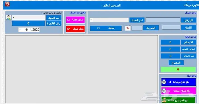 خصم علي برنامج كاشير للتموينات وجميع الانشطة 5