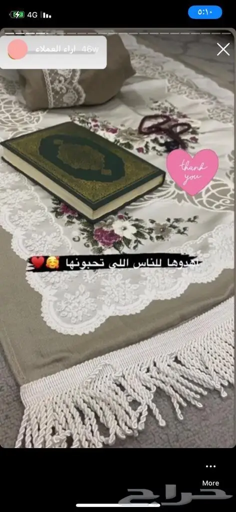 اطقم صلاة رجالي سجاد ومصحف مغلف بالاسم 17