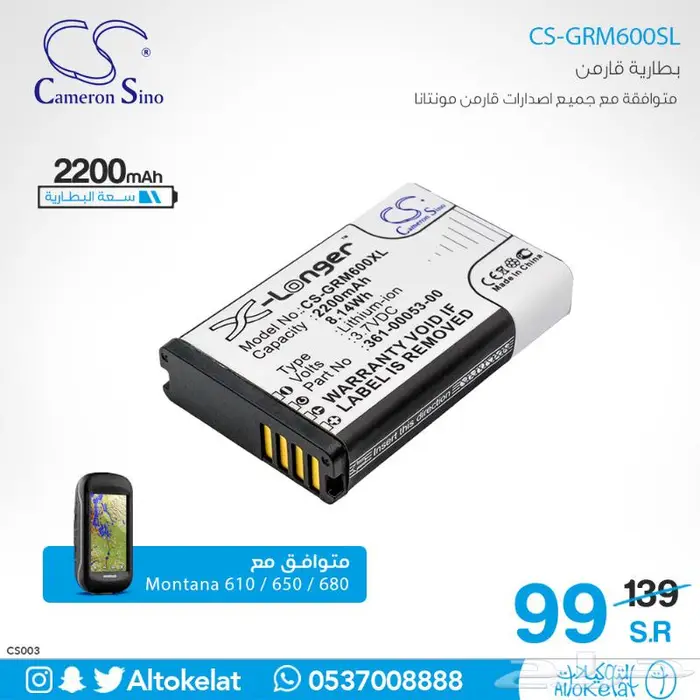 بطارية قارمن مونتانا Battery Garmin Montana 0