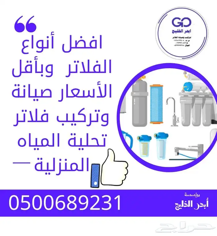 تركيب ونقل و صيانة فلاتر الماء 0