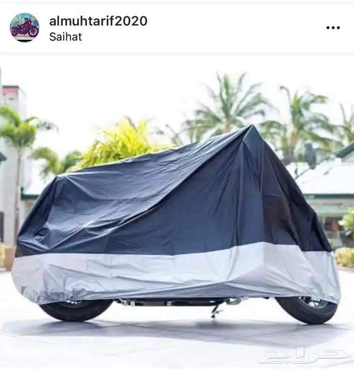 طربال دراجة نارية cover motorcycle 2