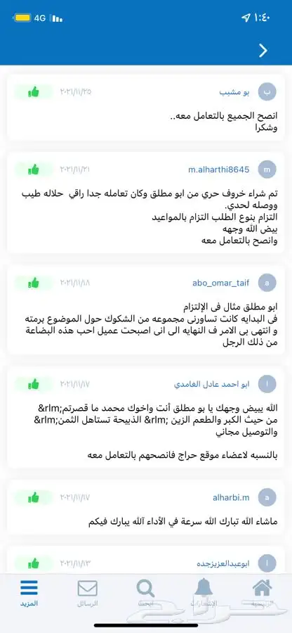 ذبائح بريه طيبه 12