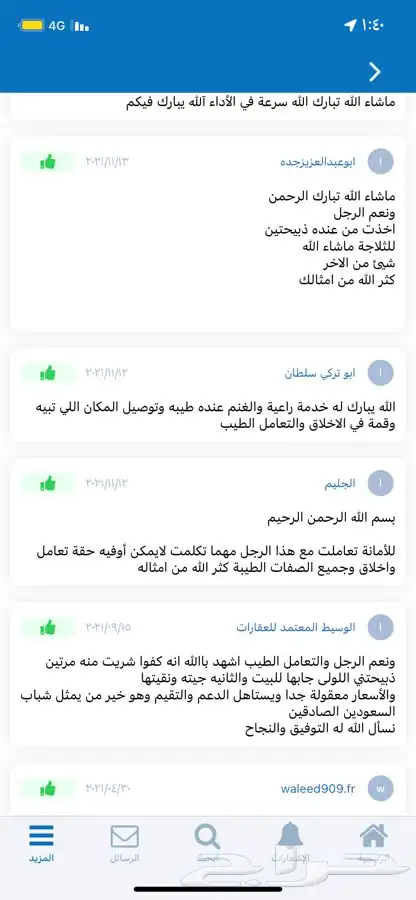 ذبائح حريه مع التوصيل طلي ورخل 16
