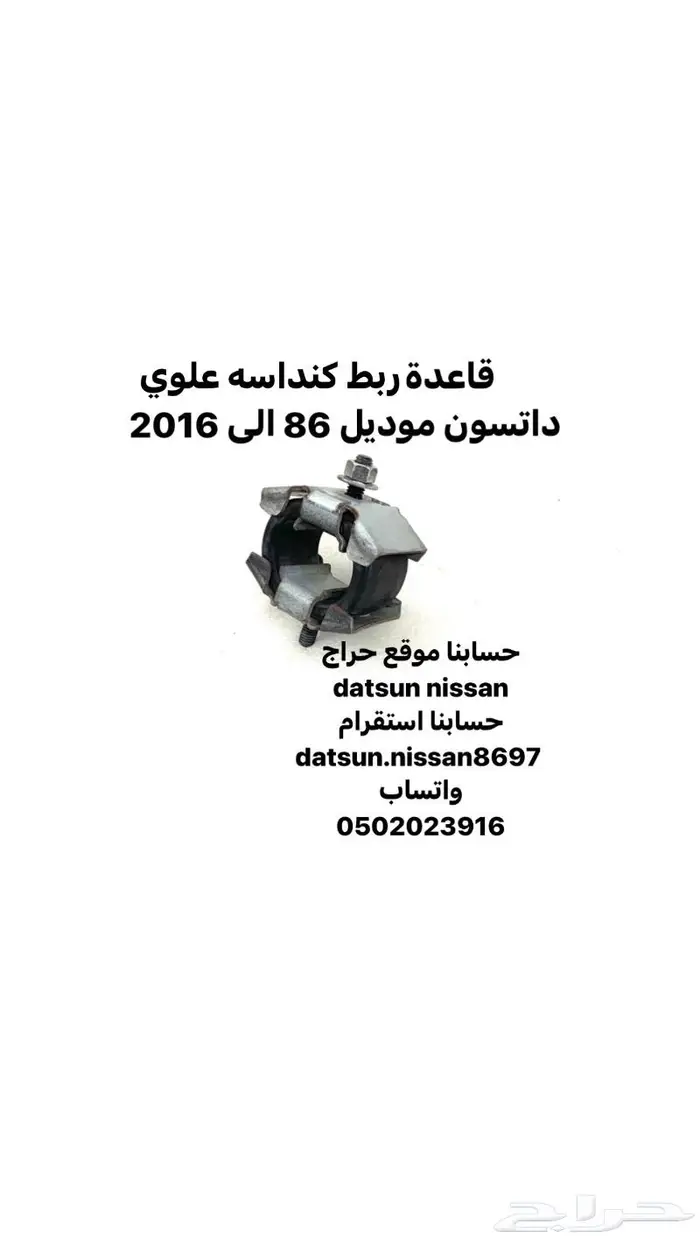 قطع اخرى انواع نيسان اصليه وكاله ددسن من موديل 86 الى 2016 18
