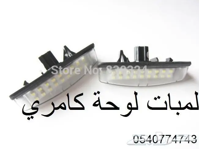 لمبات لوحة لاندكروزر كامري اوريون كورولا يارس 0