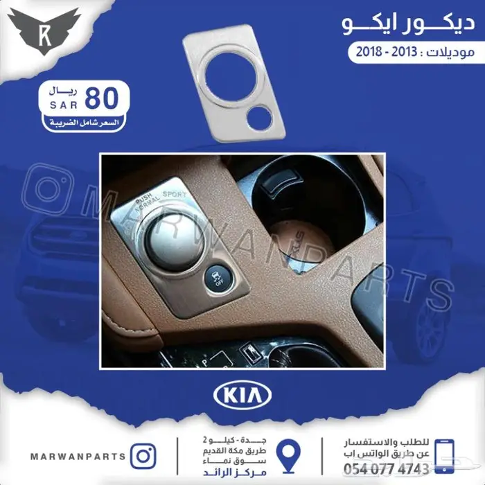 اكسسوارات لكزس اي اس ES 4