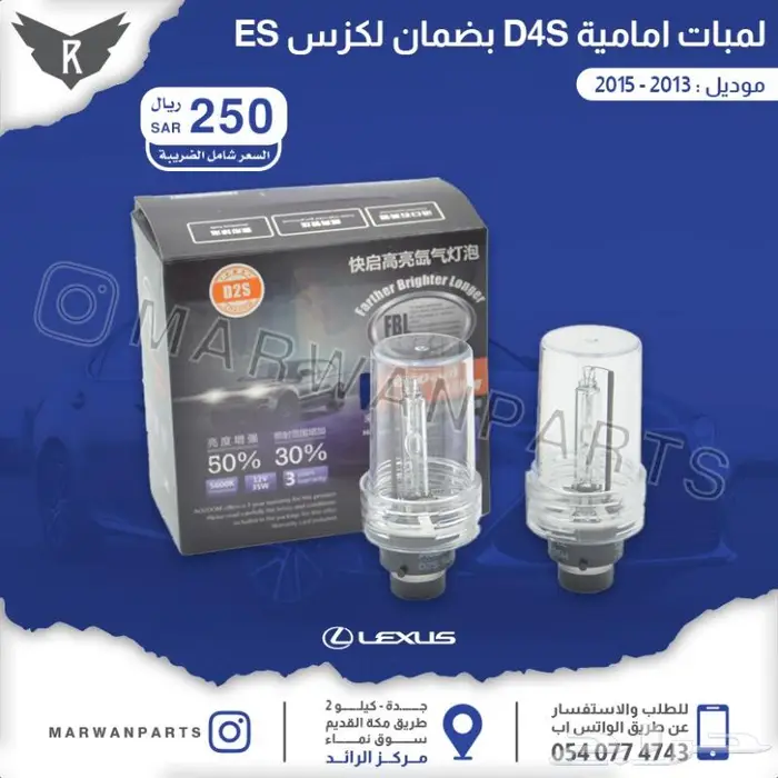اكسسوارات لكزس اي اس ES 13