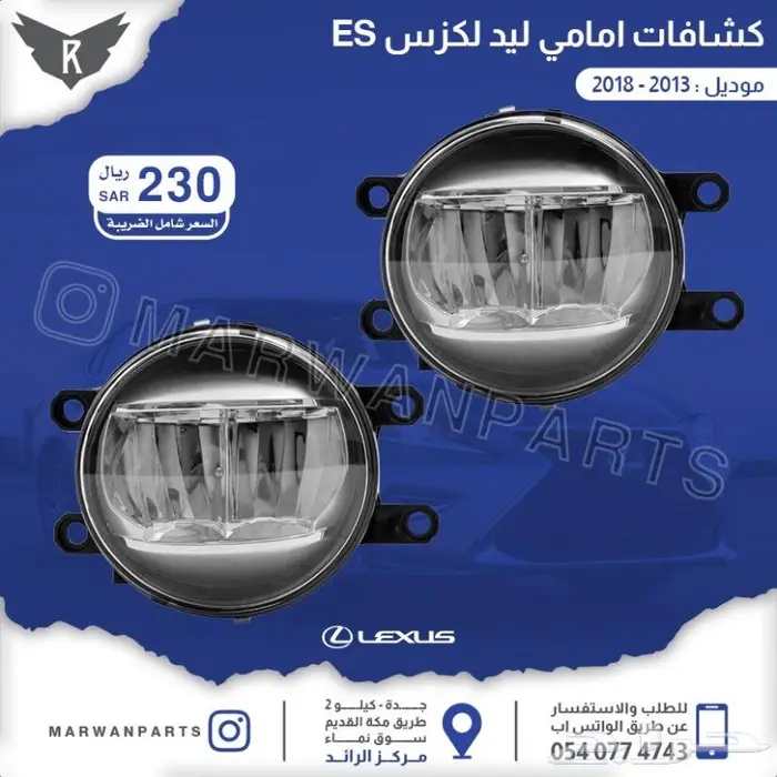 اكسسوارات لكزس اي اس ES 28