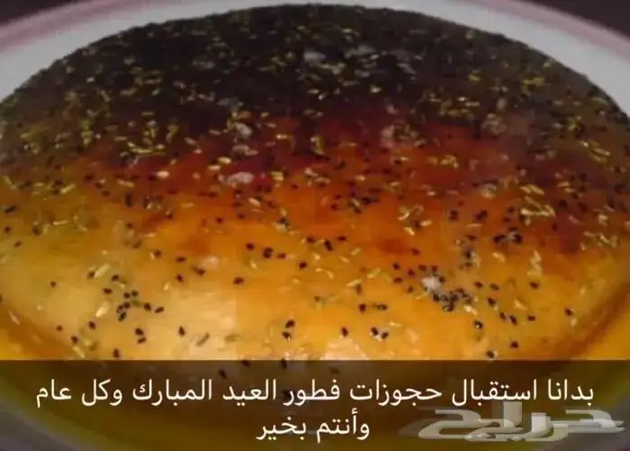 فطور العيد ملكي احجز الان شي فاخر من الاخر 0