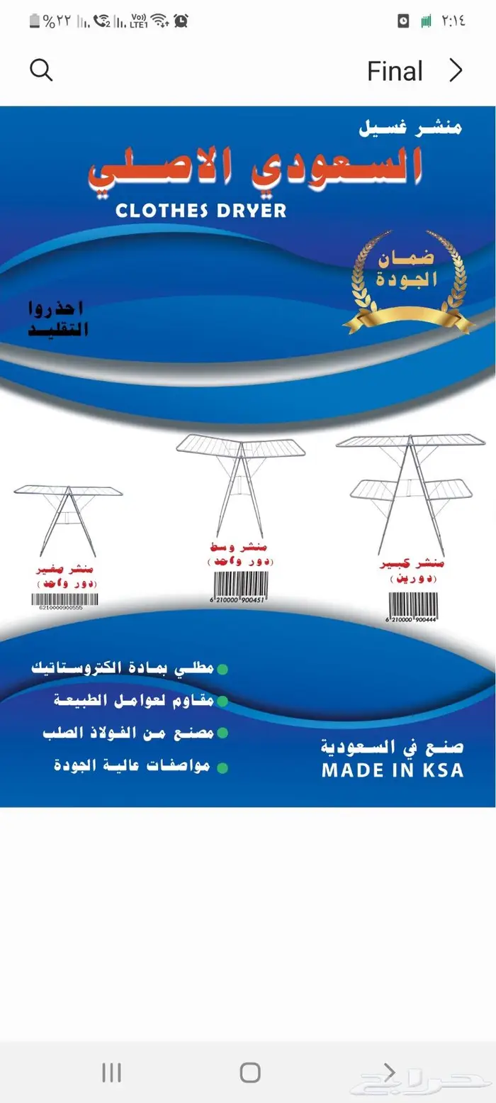 افضل منشر غسيل سعودي 0