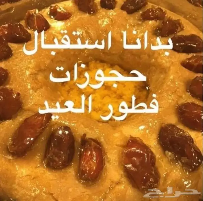 فطور العيد ملكي احجز الان شي فاخر من الاخر 2