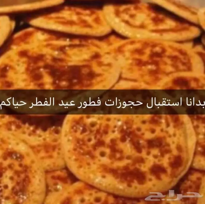 فطور العيد ملكي احجز الان شي فاخر من الاخر 1