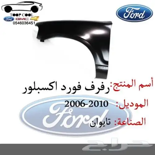 شمعة نور اكسبلور 2006-2010 10