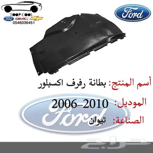 شمعة نور اكسبلور 2006-2010 13