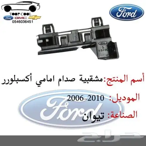 شمعة نور اكسبلور 2006-2010 12
