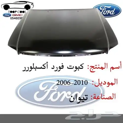 شمعة نور اكسبلور 2006-2010 11