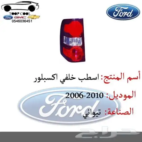 شمعة نور اكسبلور 2006-2010 5