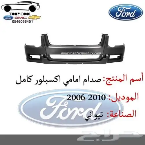 شمعة نور اكسبلور 2006-2010 2