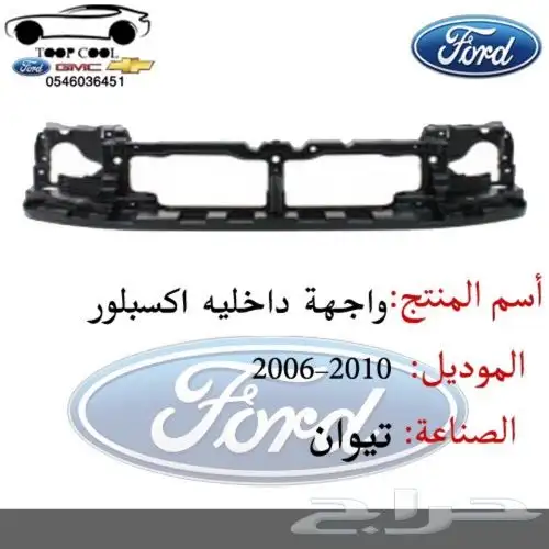 شمعة نور اكسبلور 2006-2010 1