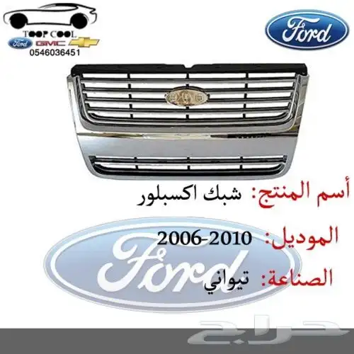 شمعة نور اكسبلور 2006-2010 8