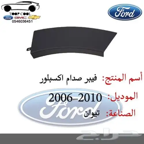 شمعة نور اكسبلور 2006-2010 9