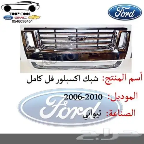 شمعة نور اكسبلور 2006-2010 3