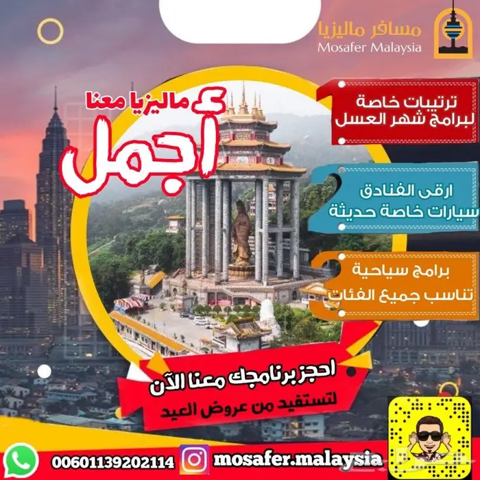 شهر عسل في ماليزيا خدمات مميزة باسعار منافسة 0