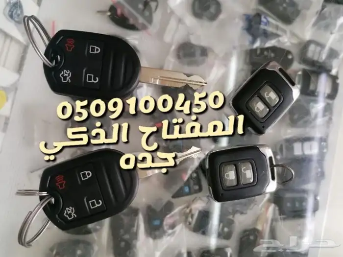 محل مفاتيح جده الصفا فتح سيارات شقق وبرمجة 0509100450 9