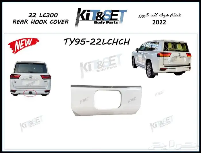 ترهيم جيب لاندكروز 2022 م ن العادي الي الفل كامل جميع الفئات 12
