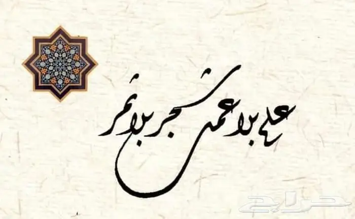 احترف وتعلم خط الديواني 0