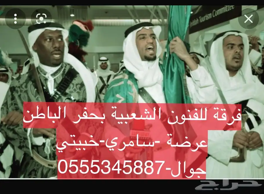 فرقة للفنون الشعبية الجوال 0555345887 0