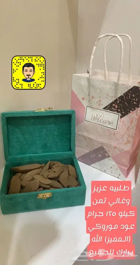 الدمام - زعفران سوبر نقيل ومباخر دائريه وعود موروكي 80