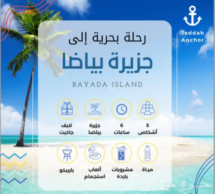 رحلات بحرية مالديف جدة جزيرة بياضه 42