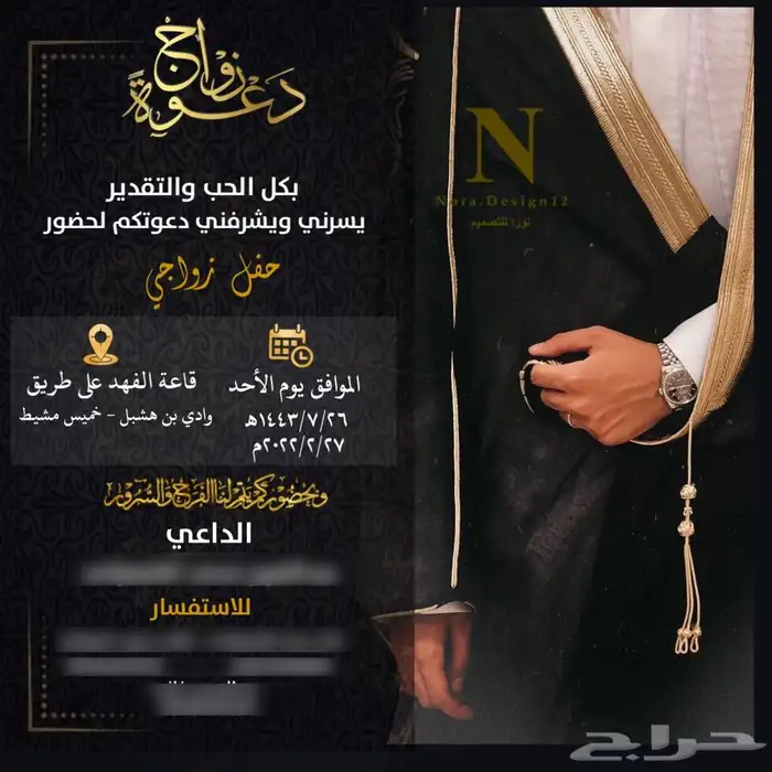 مصممة دعوات الكترونية دعوة زواج الكترونية 0