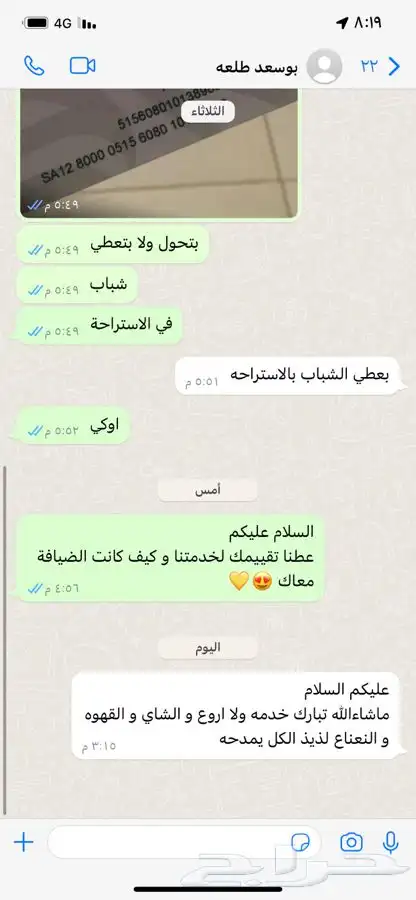 قهوجي وصبابين رجال (الاحساء) 17