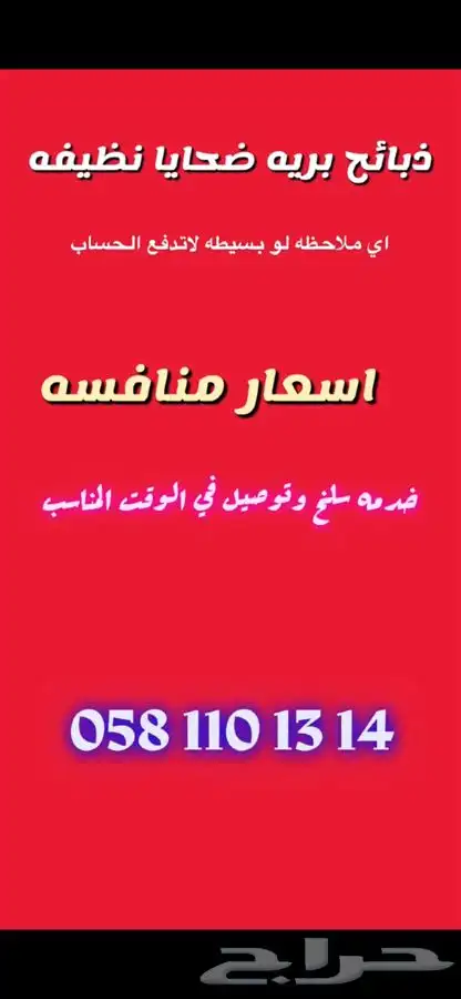 ذبائح الطائف بريه اي ملاحظه لو بسيط لاتدفع ولاريال طلي رخل 10