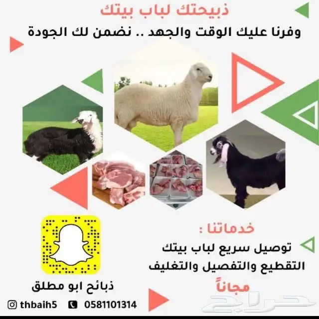 ذبائح الطائف بريه اي ملاحظه لو بسيط لاتدفع ولاريال طلي رخل 0