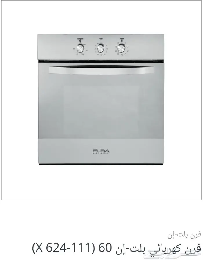 فرن كهرباء البأ الايطاليه فرن غاز إلبا إيطالي 2